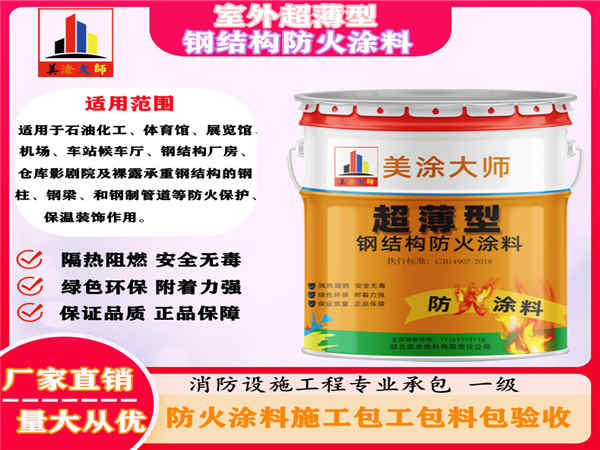 安图室外超薄型钢结构防火涂料