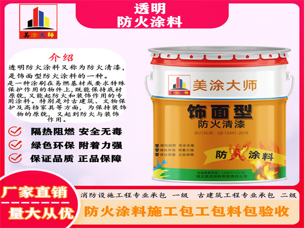 安图透明防火涂料