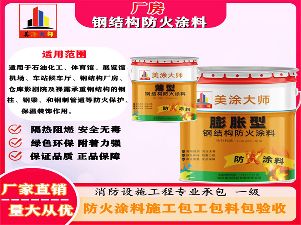 安图厂房钢结构防火涂料