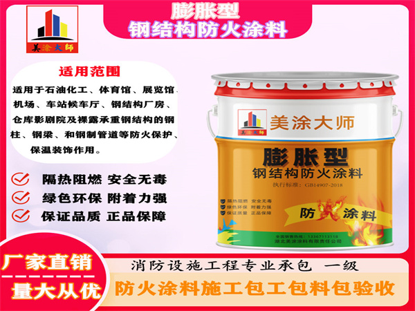 安图膨胀型钢结构防火涂料