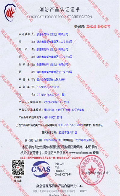 安图室内(2小时)膨胀型钢结构防火涂料
